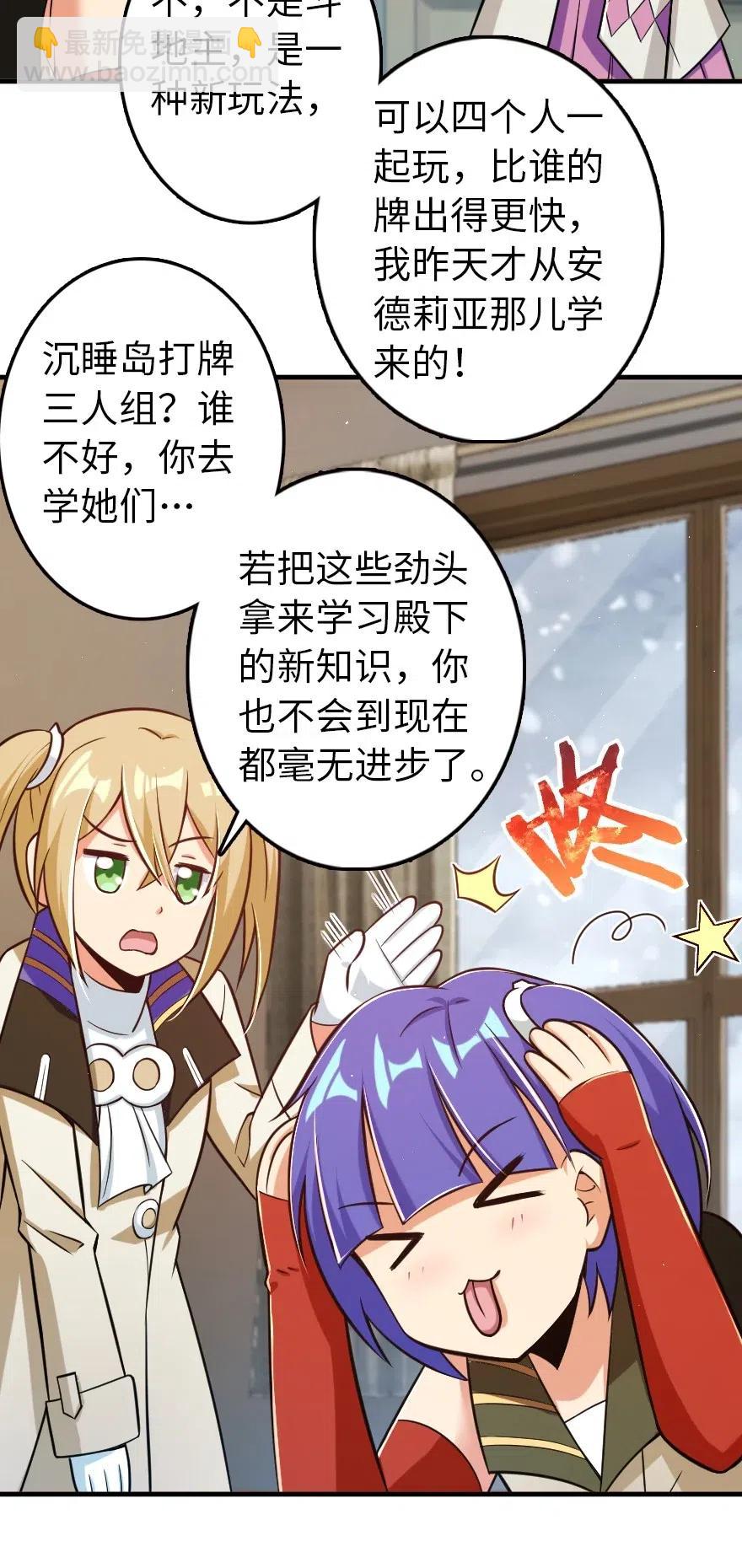 放開那個女巫 - 246 小玩具？ - 3