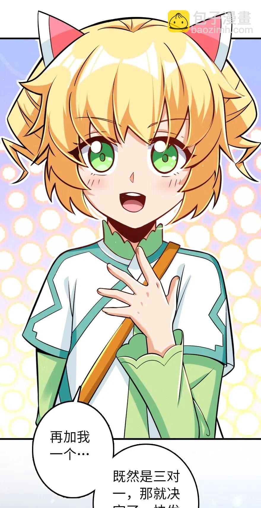 放開那個女巫 - 246 小玩具？ - 7