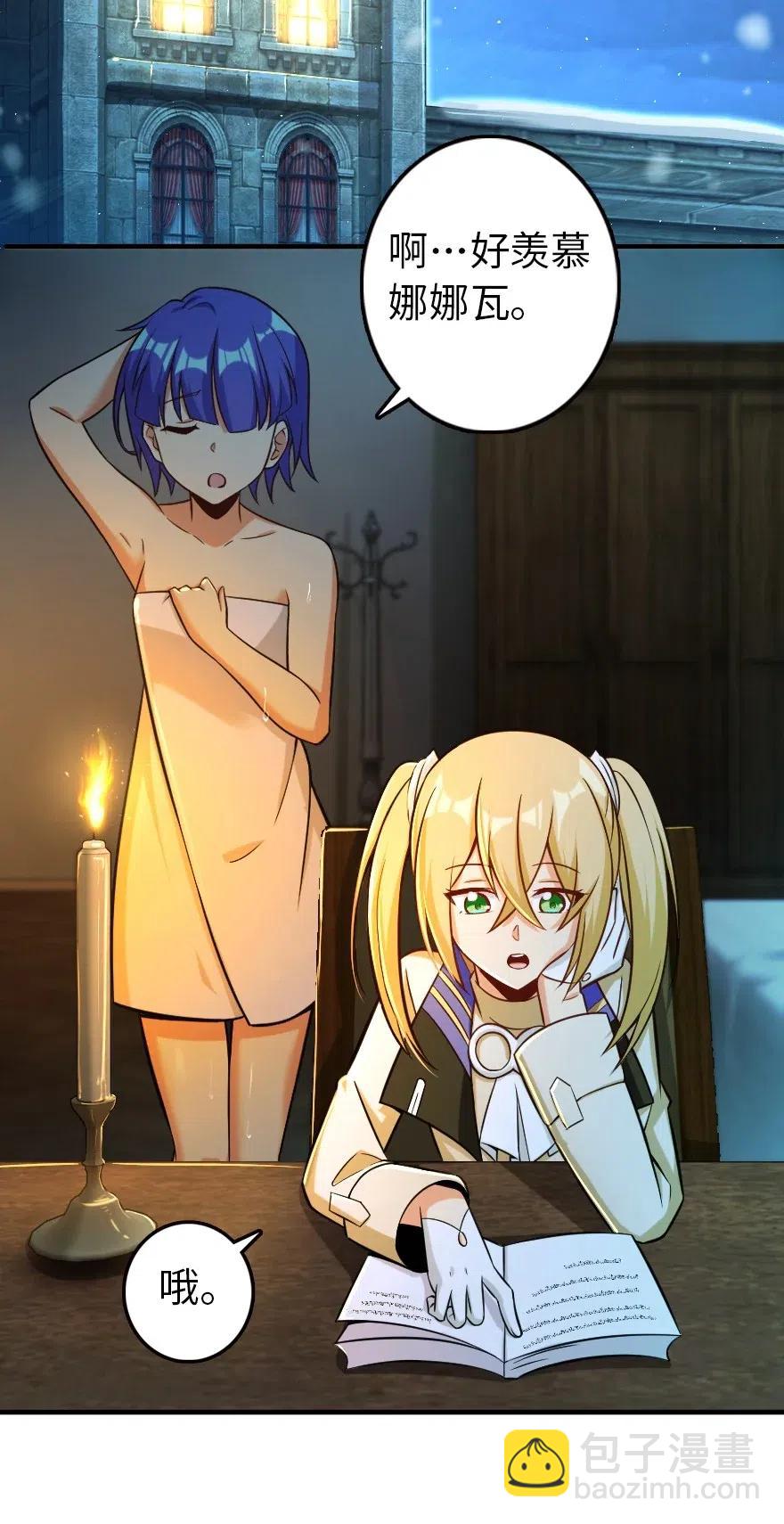 放開那個女巫 - 246 小玩具？ - 2