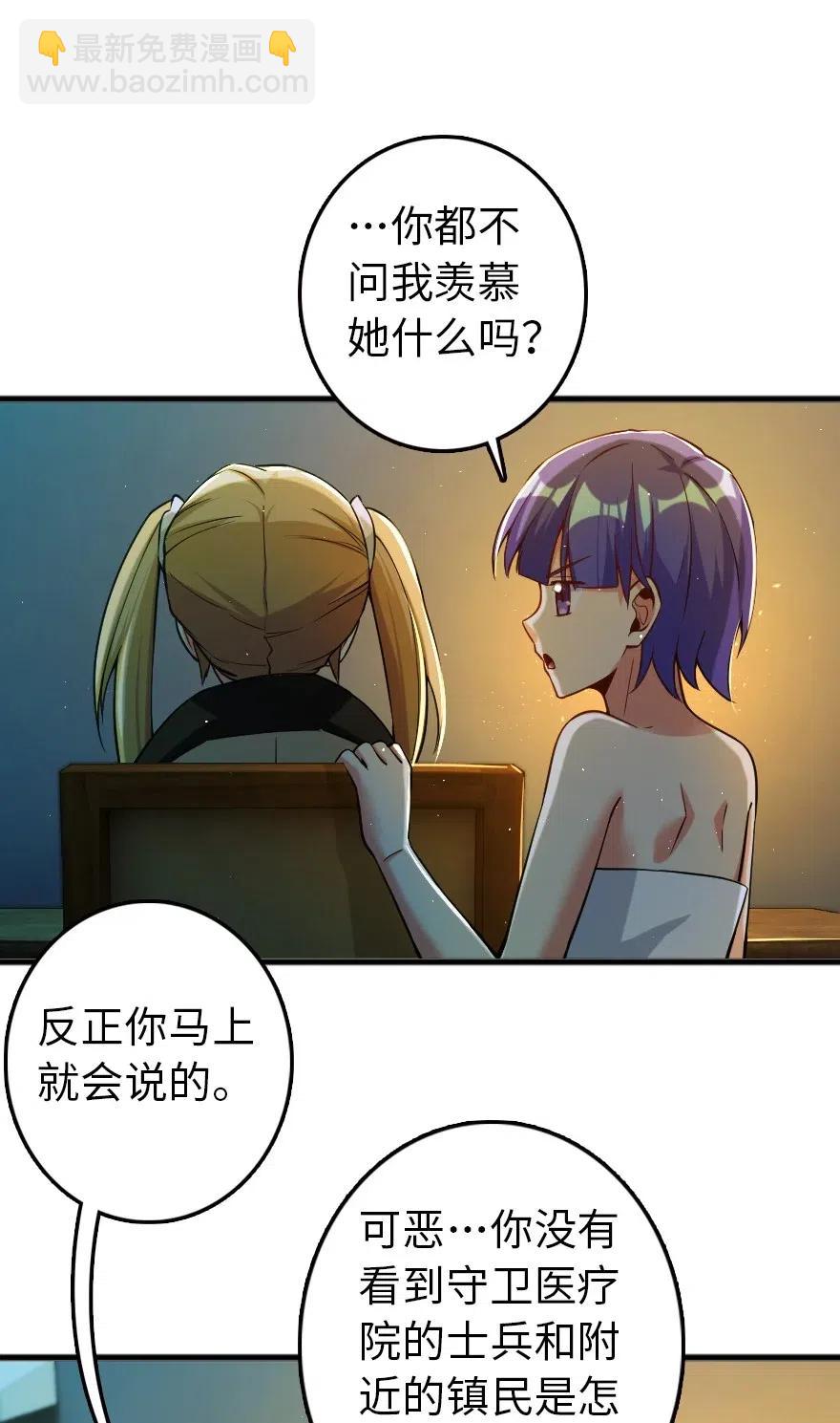 放開那個女巫 - 246 小玩具？ - 3