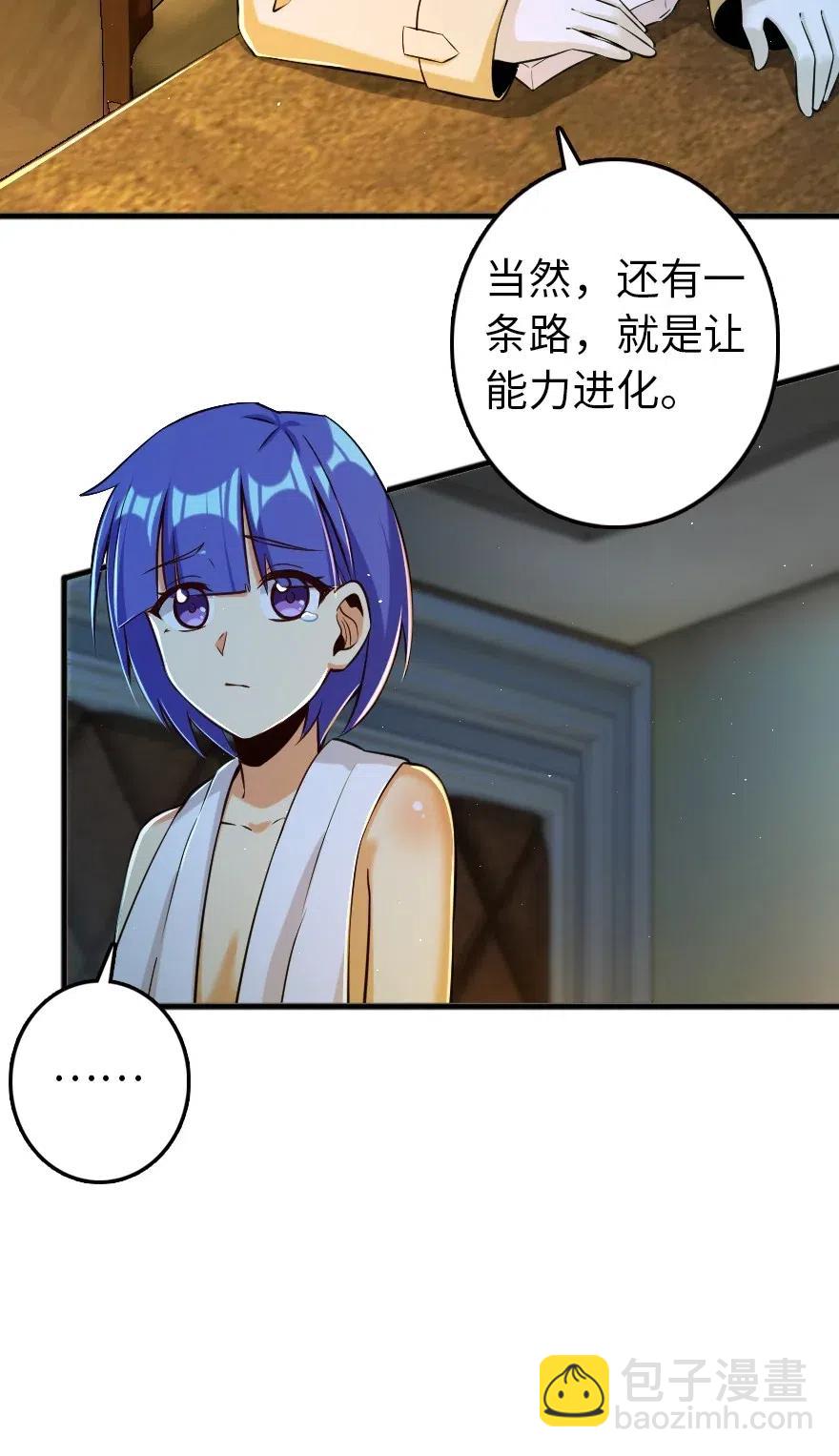 放開那個女巫 - 246 小玩具？ - 4