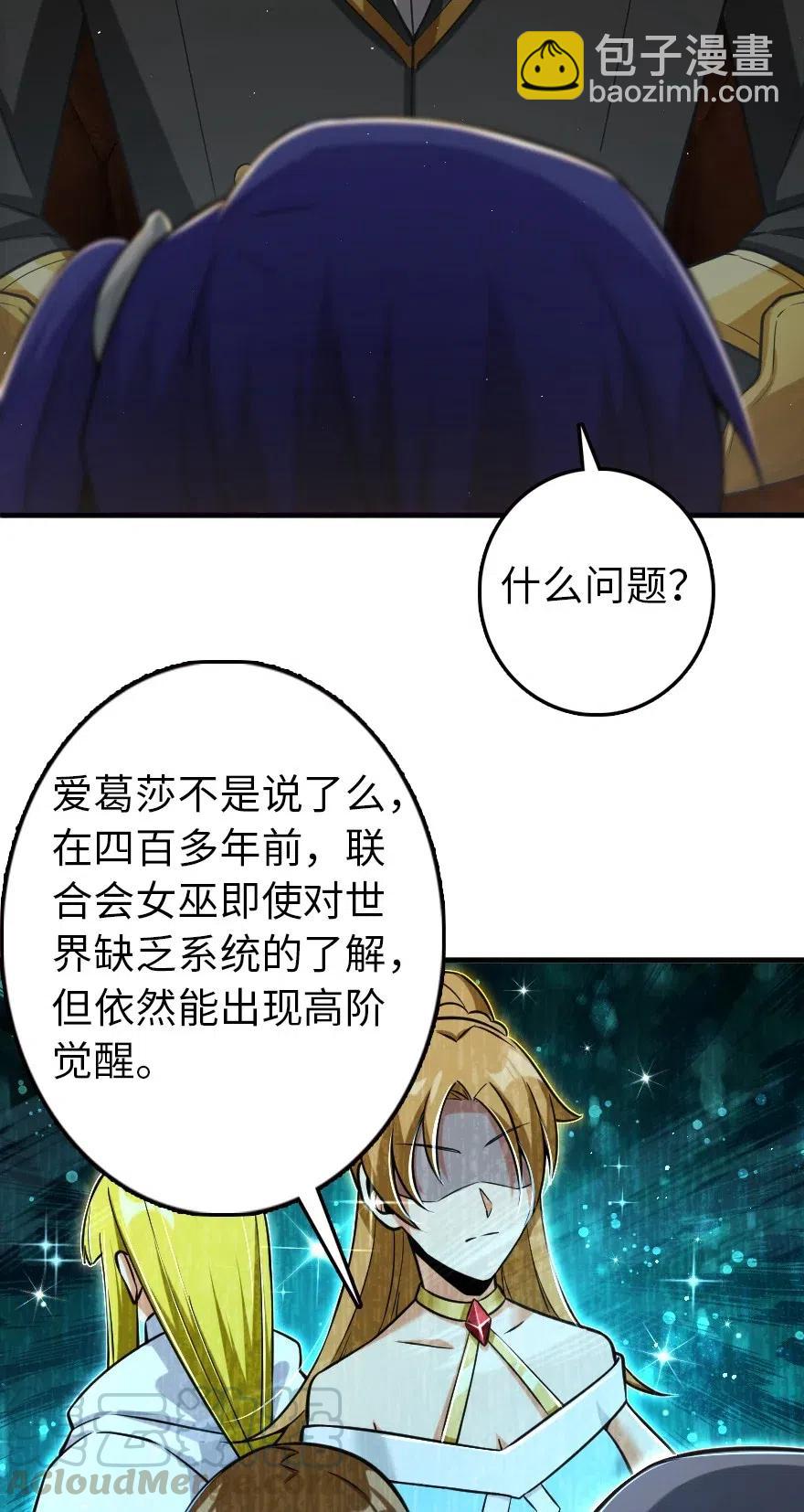 放開那個女巫 - 246 小玩具？ - 2