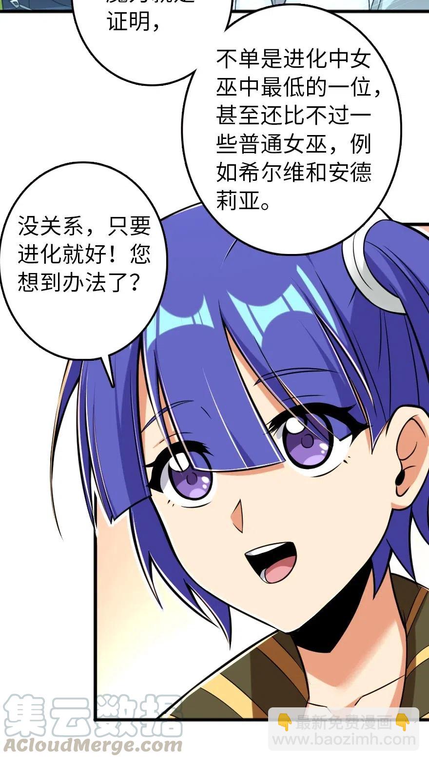 放開那個女巫 - 246 小玩具？ - 5