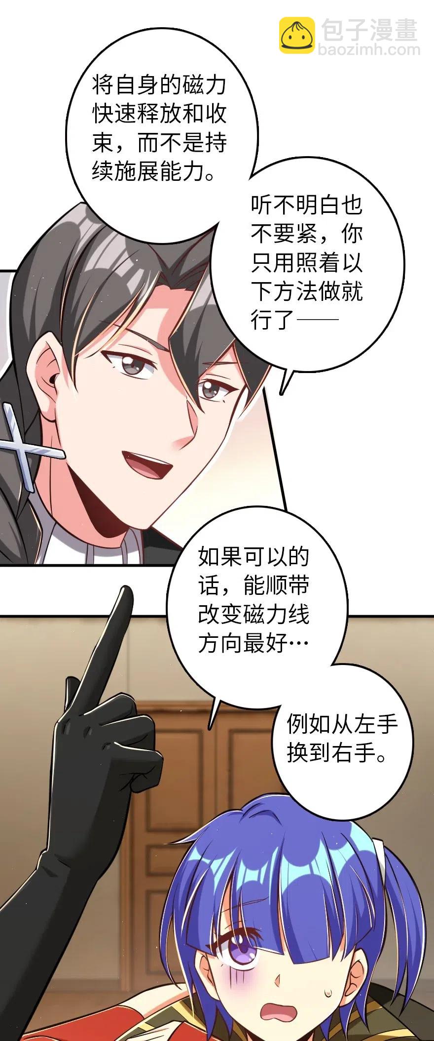 放開那個女巫 - 246 小玩具？ - 2