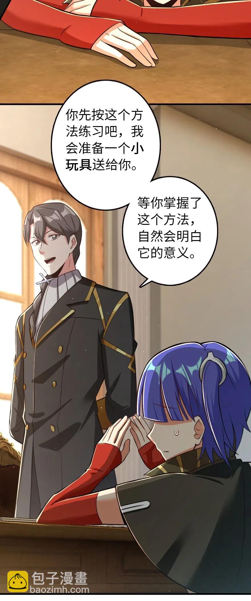 放開那個女巫 - 246 小玩具？ - 3