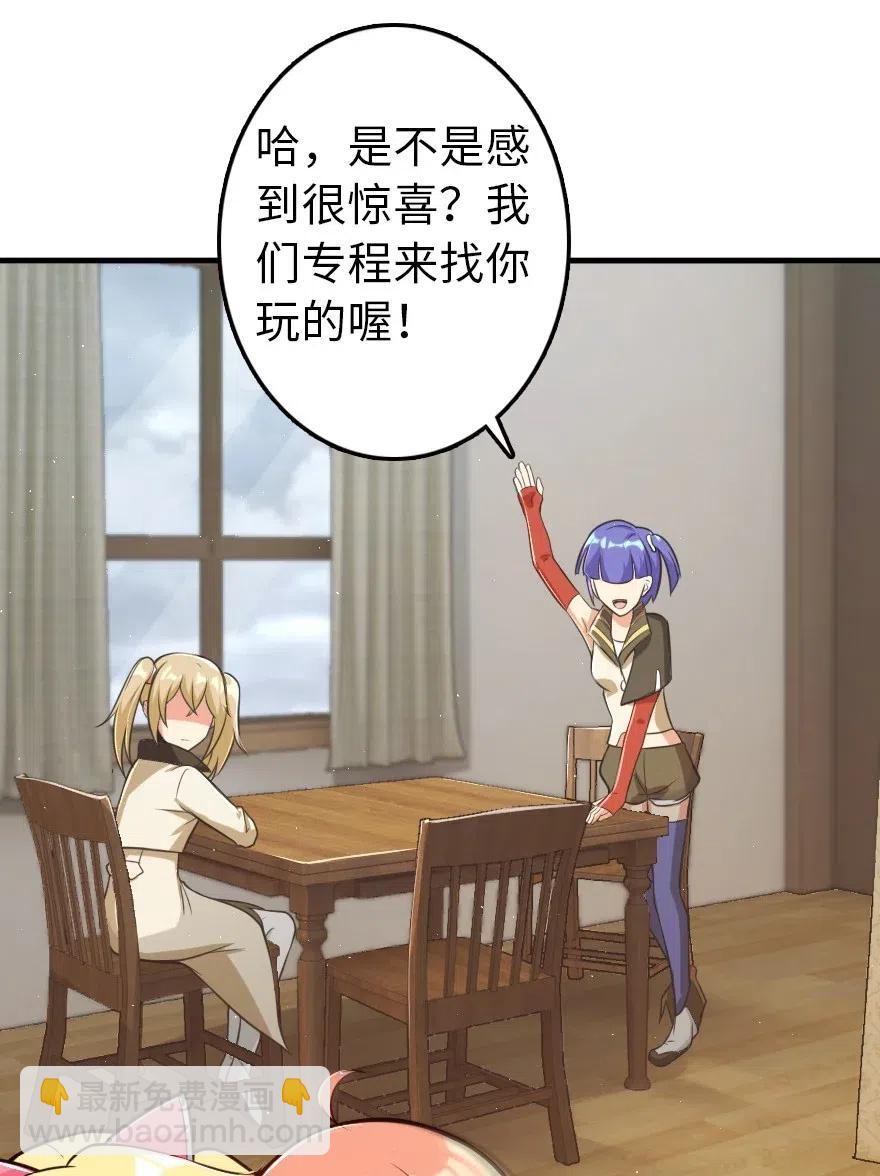 放開那個女巫 - 246 小玩具？ - 2