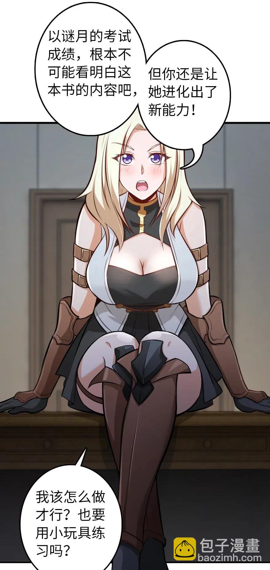 放開那個女巫 - 248 快告訴我方法！ - 3