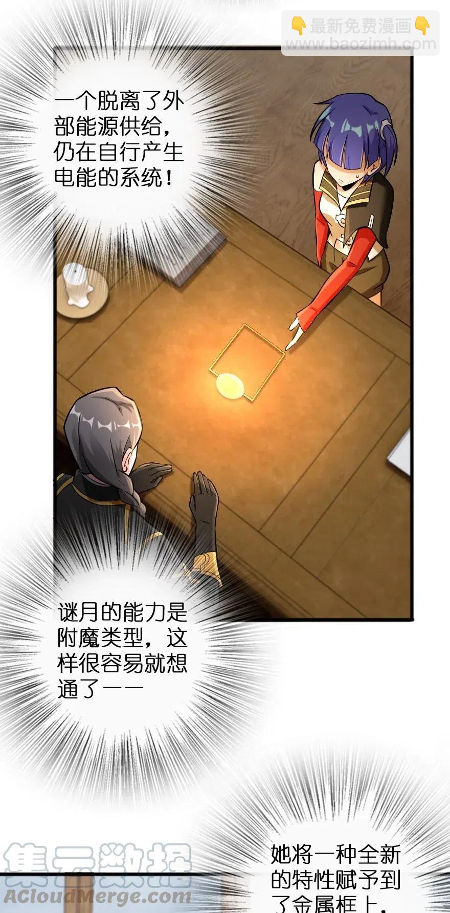 放開那個女巫 - 248 快告訴我方法！ - 3