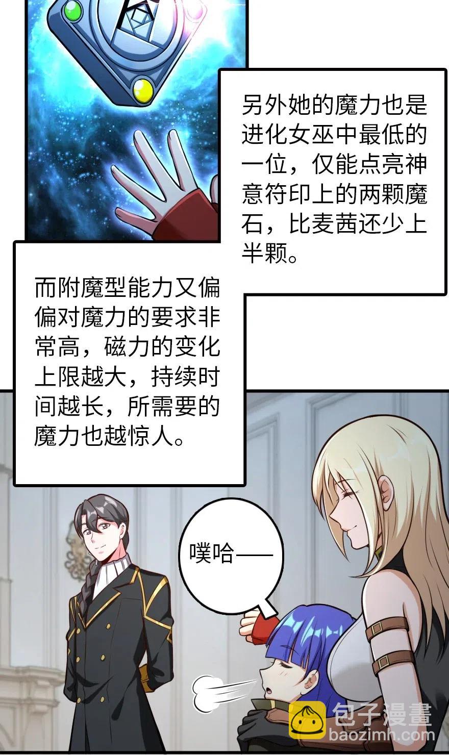 放開那個女巫 - 248 快告訴我方法！ - 2