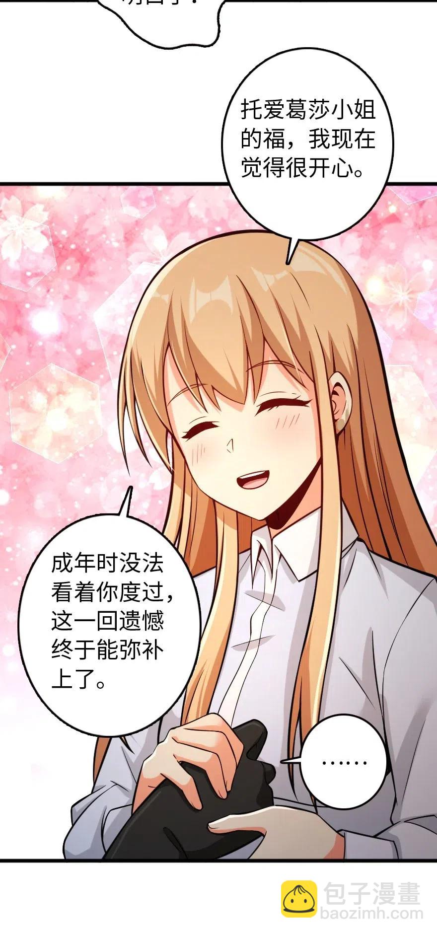 放開那個女巫 - 250 一言爲定 - 7