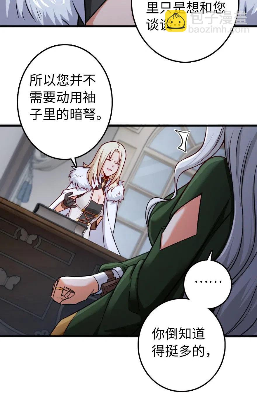 放開那個女巫 - 250 一言爲定 - 2