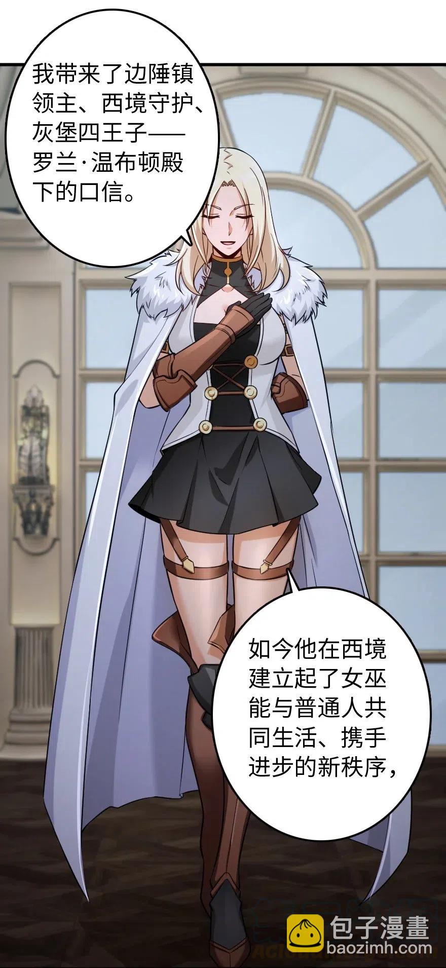 放開那個女巫 - 250 一言爲定 - 4