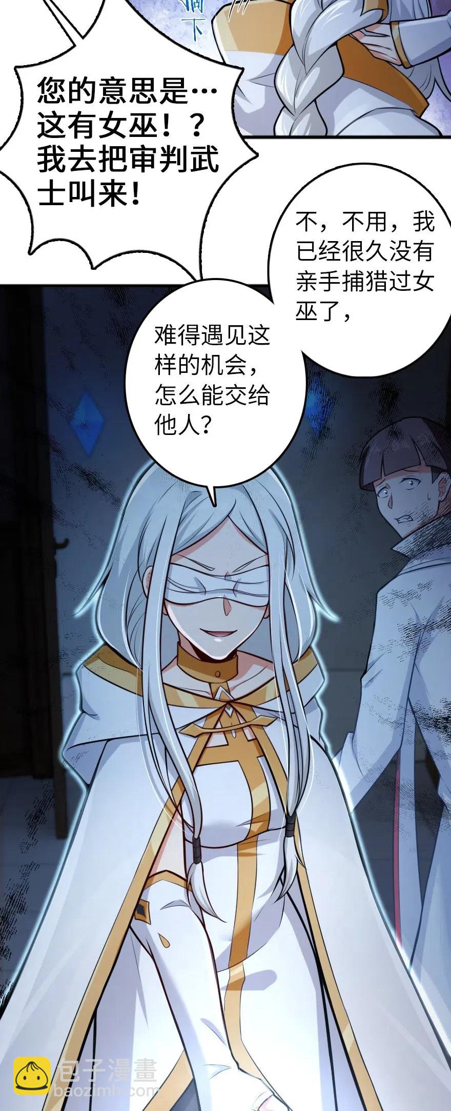 放開那個女巫 - 252 “銀鞭” - 6