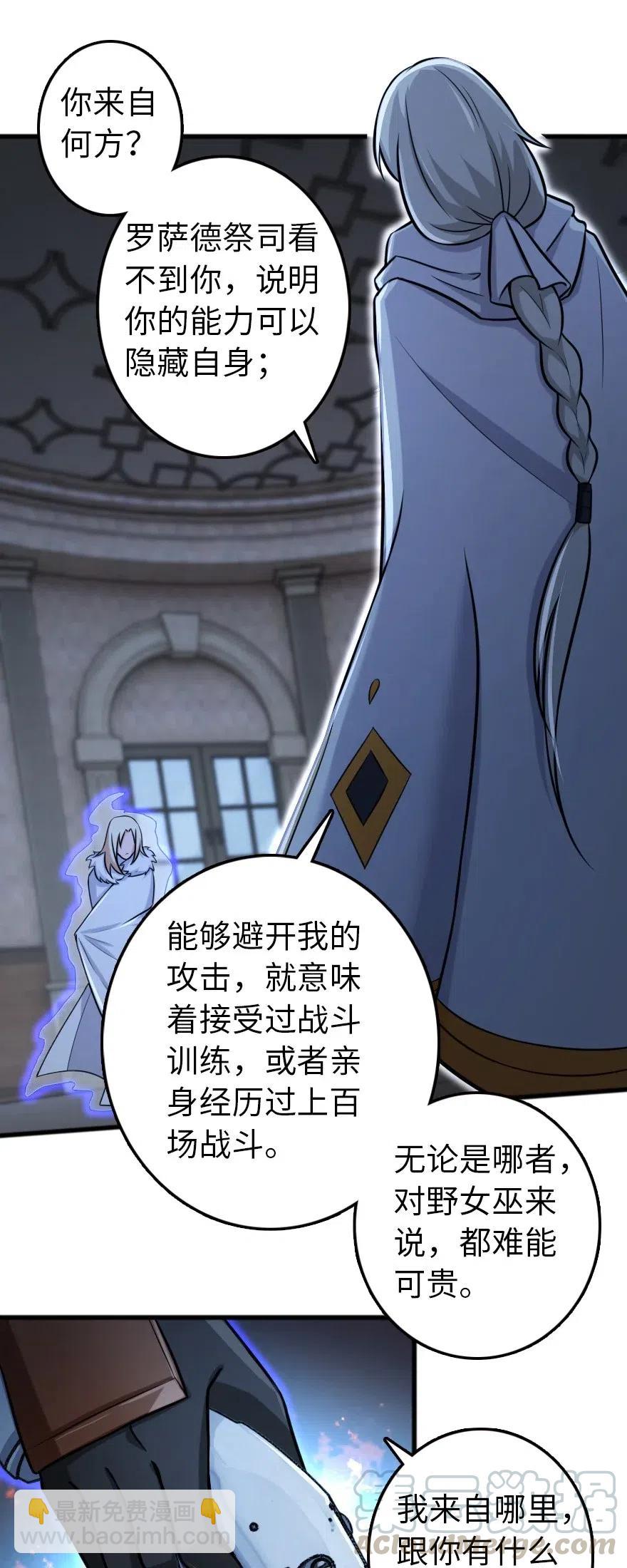 放開那個女巫 - 252 “銀鞭” - 3