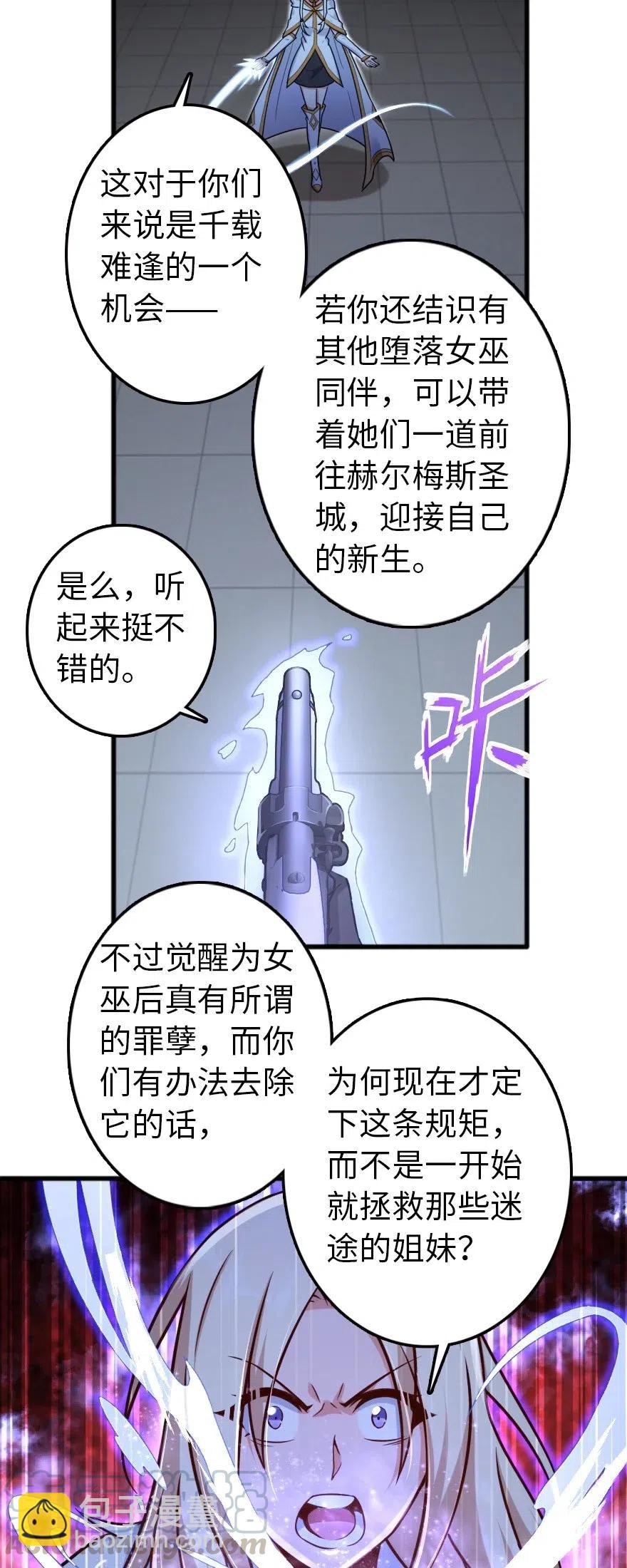 放開那個女巫 - 252 “銀鞭” - 5