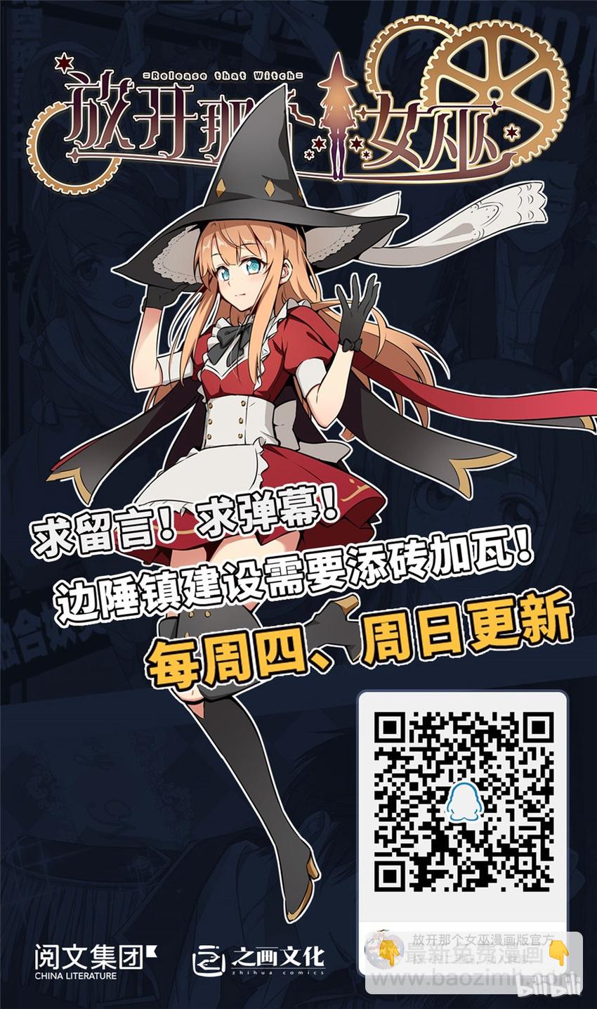 放開那個女巫 - 26 檢閱(3/3) - 5