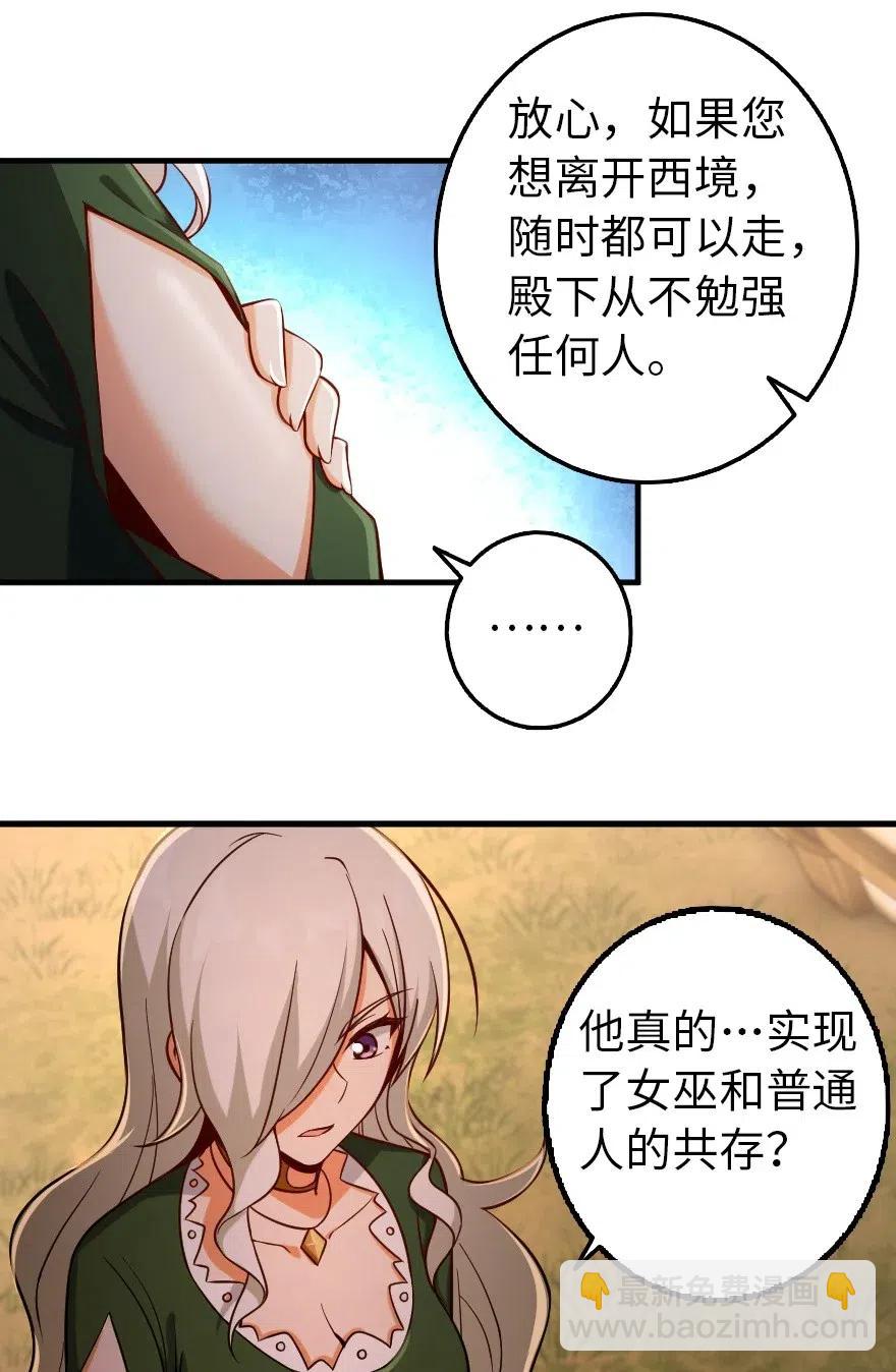 放開那個女巫 - 254 我不後悔變成利刃 - 5