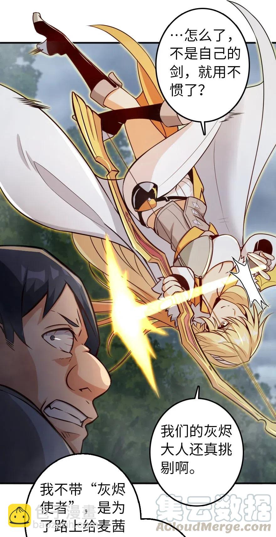 放開那個女巫 - 254 我不後悔變成利刃 - 1