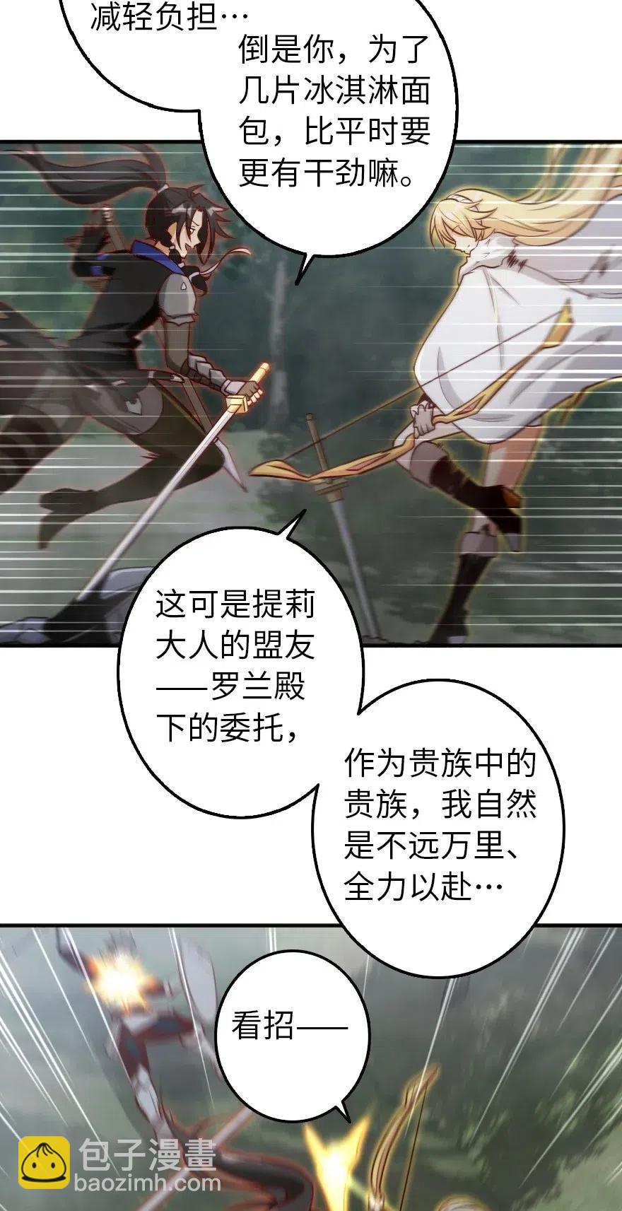 放開那個女巫 - 254 我不後悔變成利刃 - 2