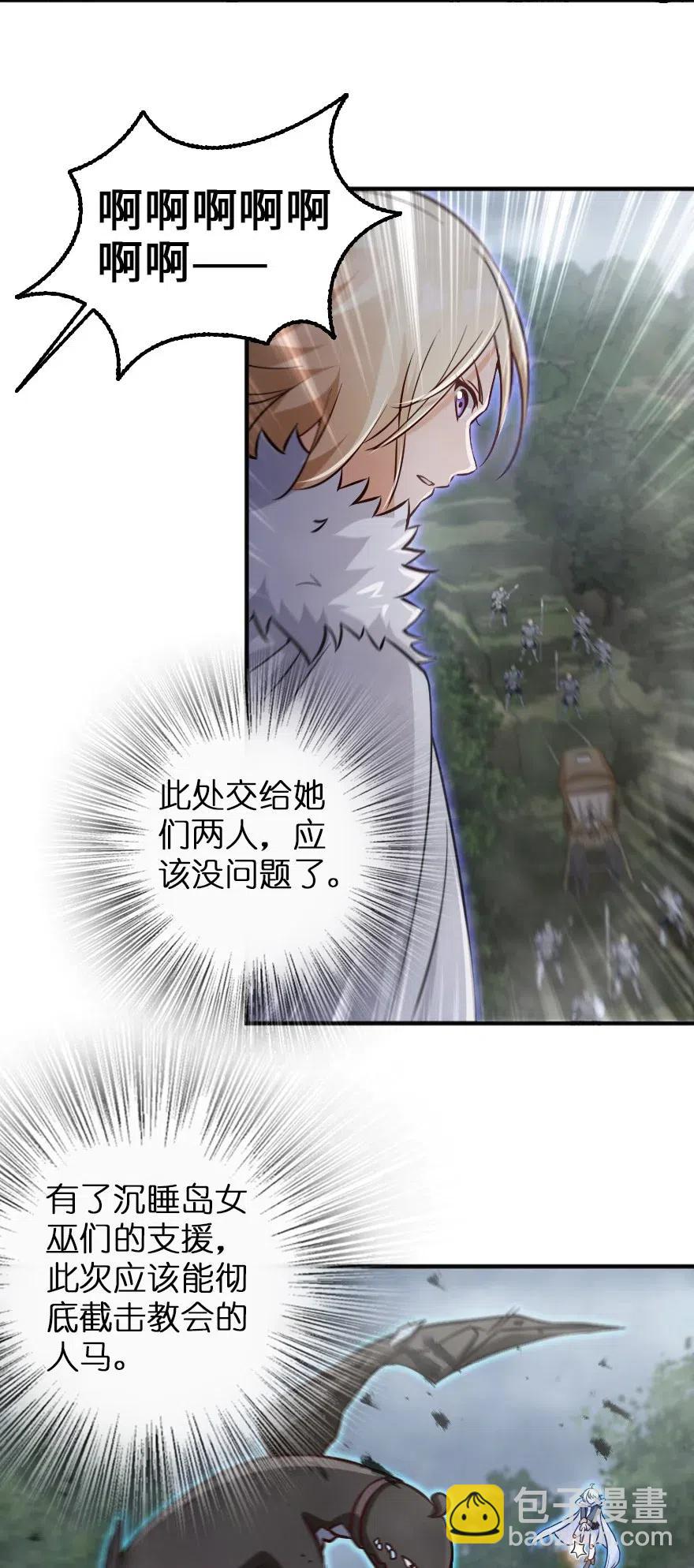 放開那個女巫 - 254 我不後悔變成利刃 - 4