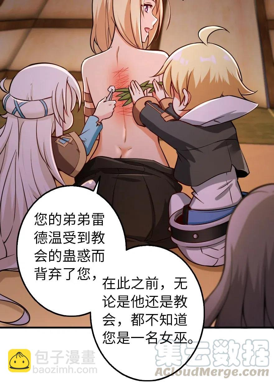 放開那個女巫 - 254 我不後悔變成利刃 - 7