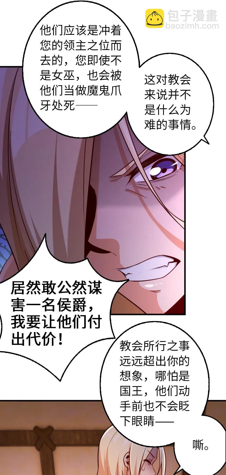 放開那個女巫 - 254 我不後悔變成利刃 - 1