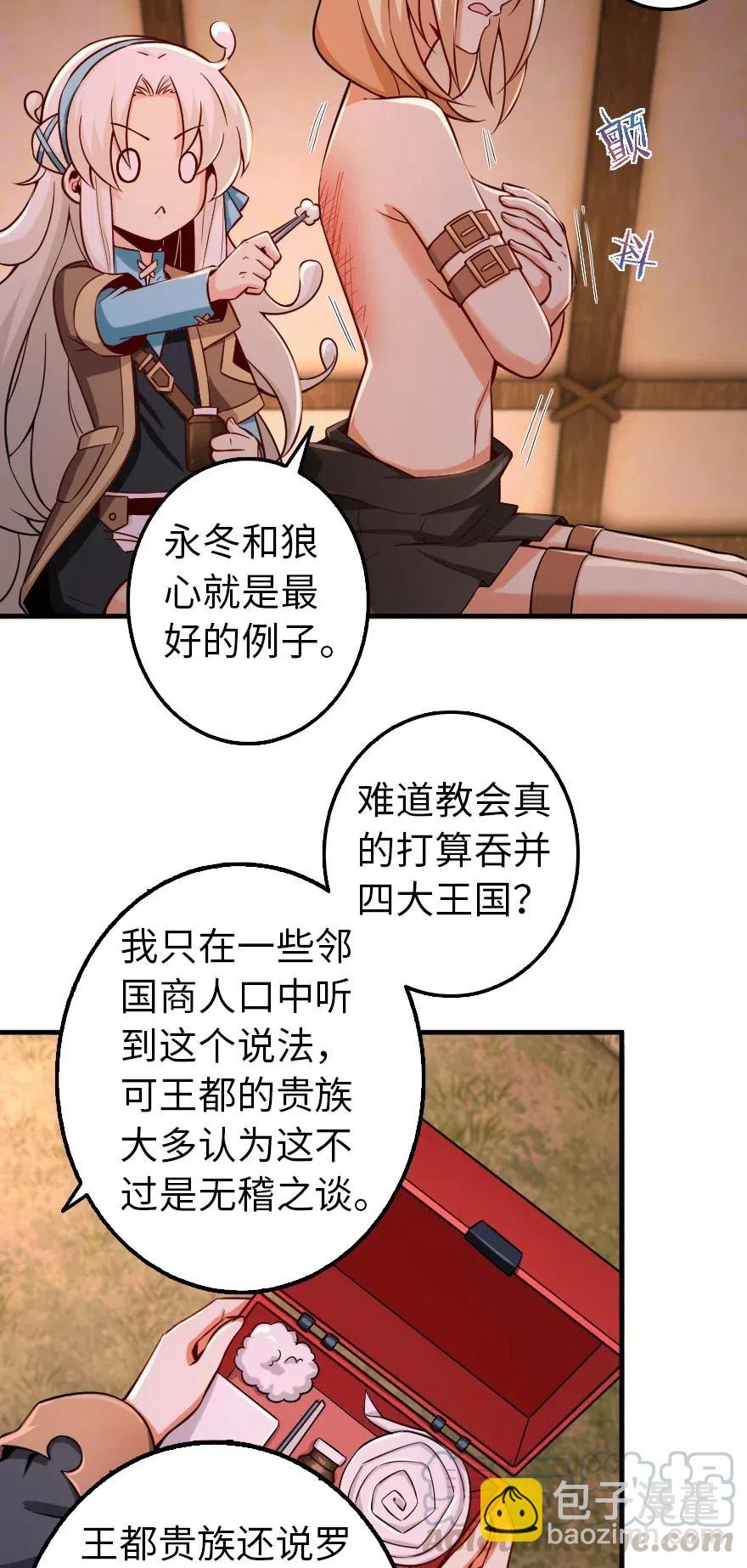 放開那個女巫 - 254 我不後悔變成利刃 - 2