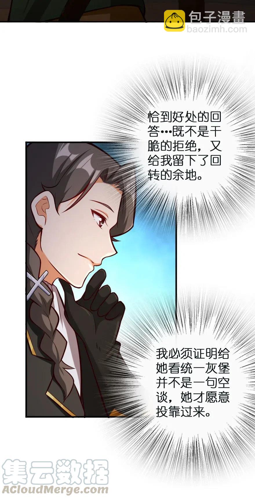 放開那個女巫 - 256 領主的答覆 - 7