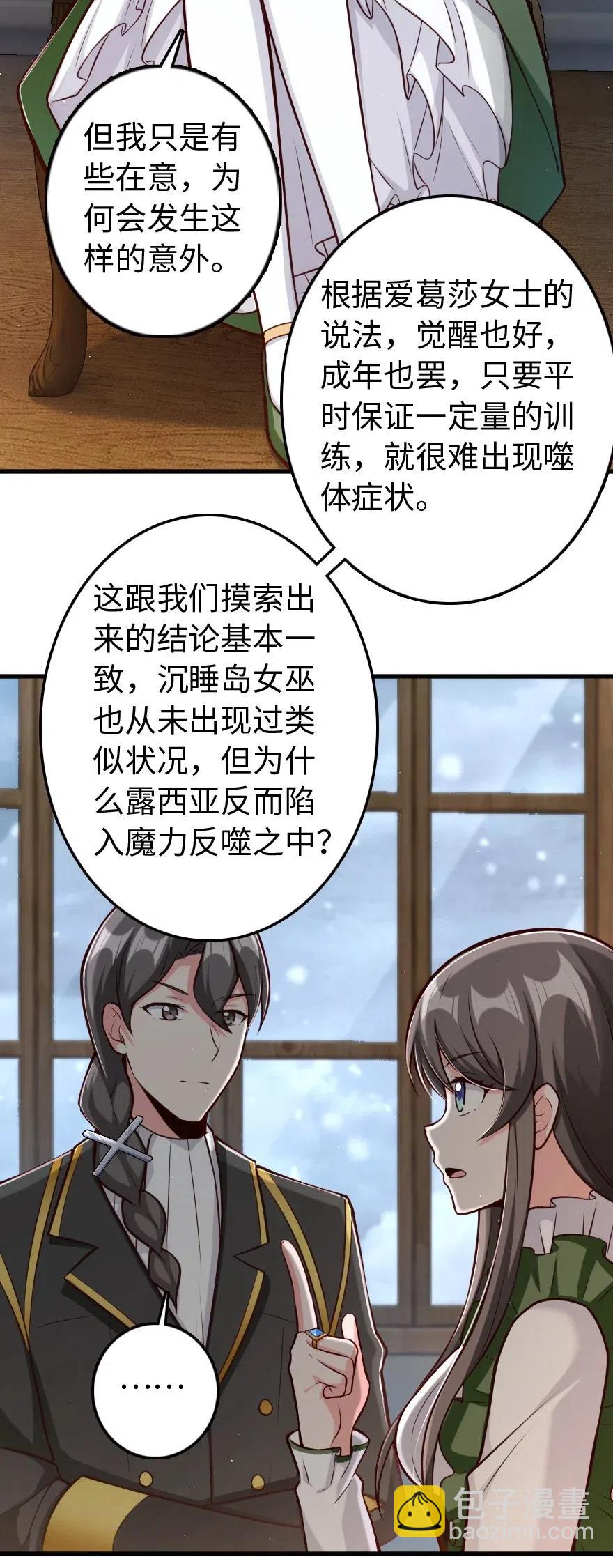 放開那個女巫 - 260 希望你不是哥哥 - 4