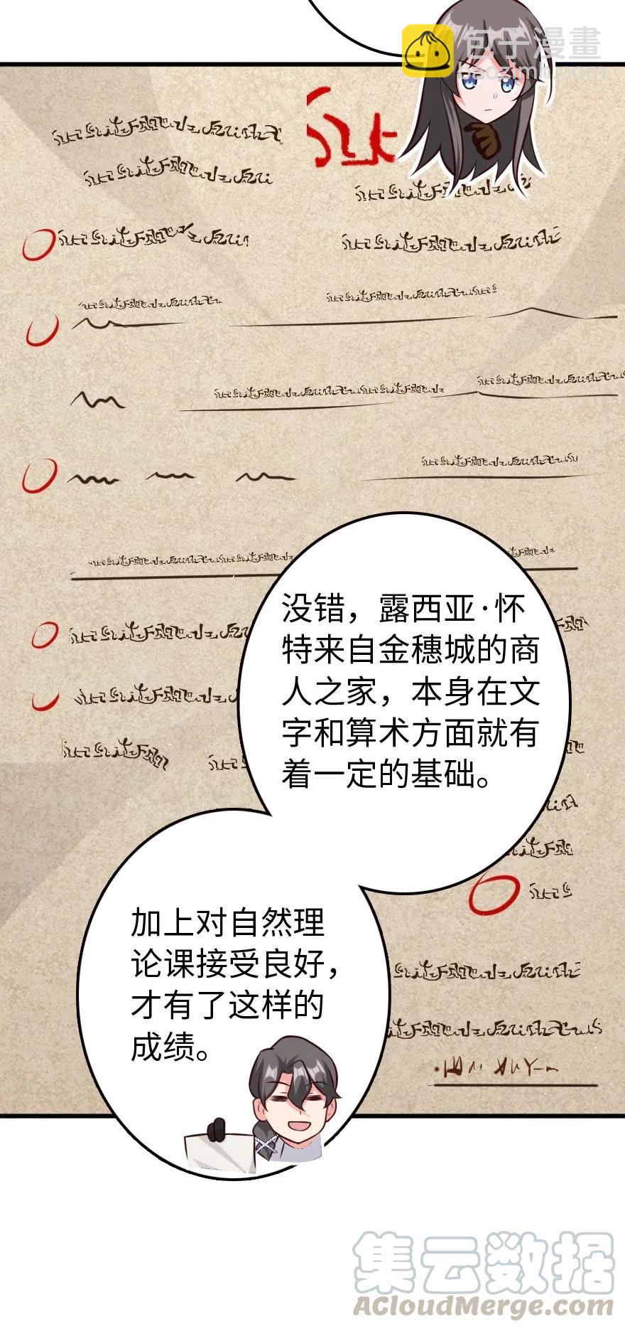 放開那個女巫 - 260 希望你不是哥哥 - 7