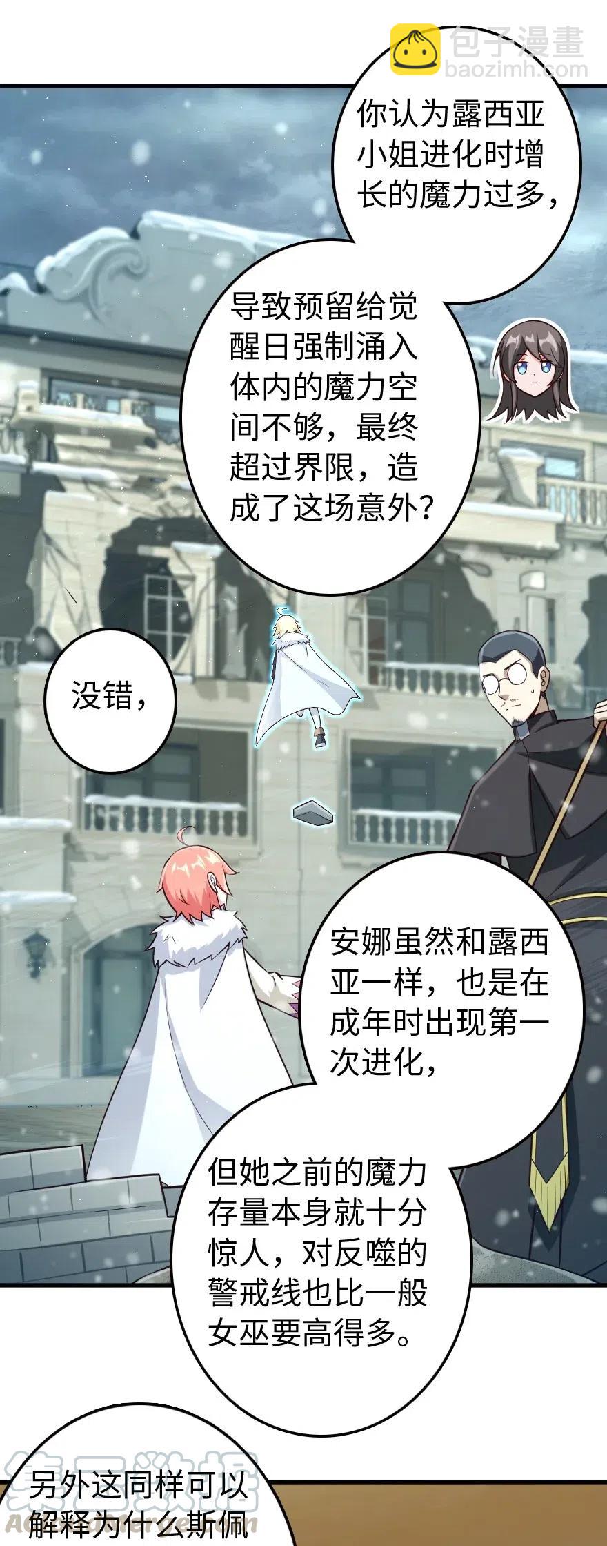 放開那個女巫 - 260 希望你不是哥哥 - 1