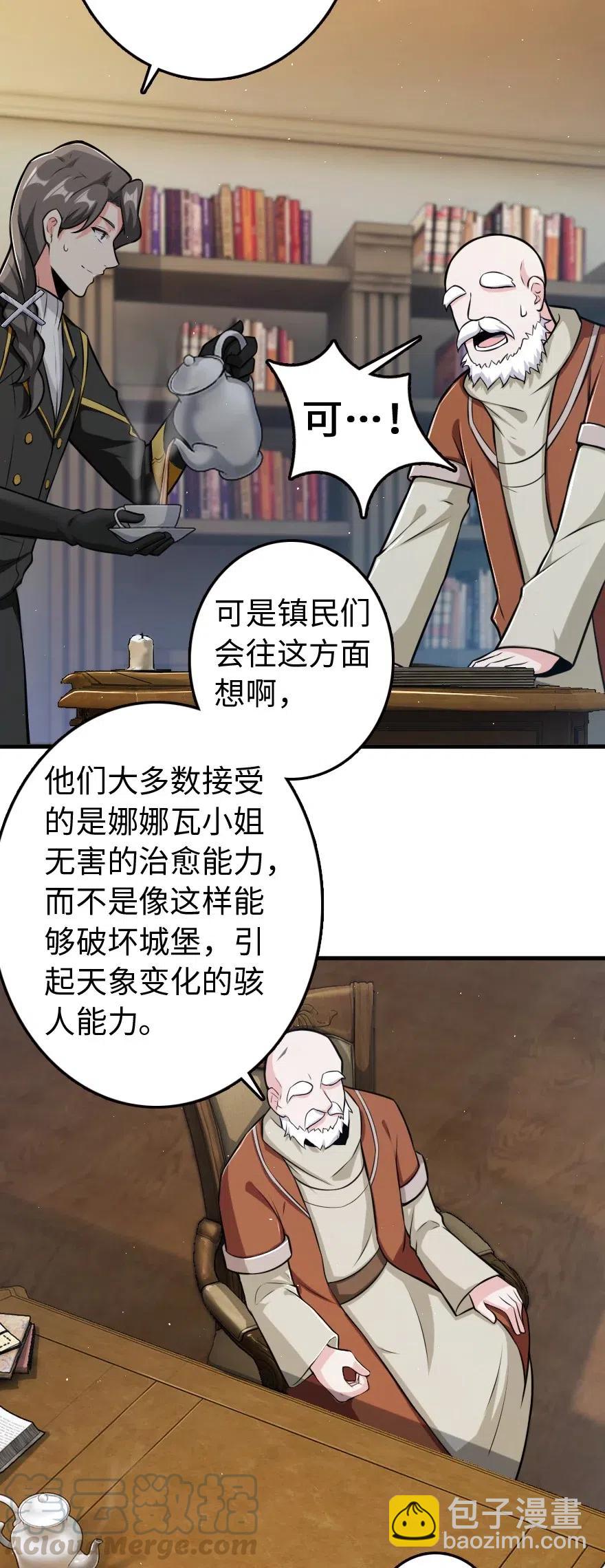 放開那個女巫 - 260 希望你不是哥哥 - 3