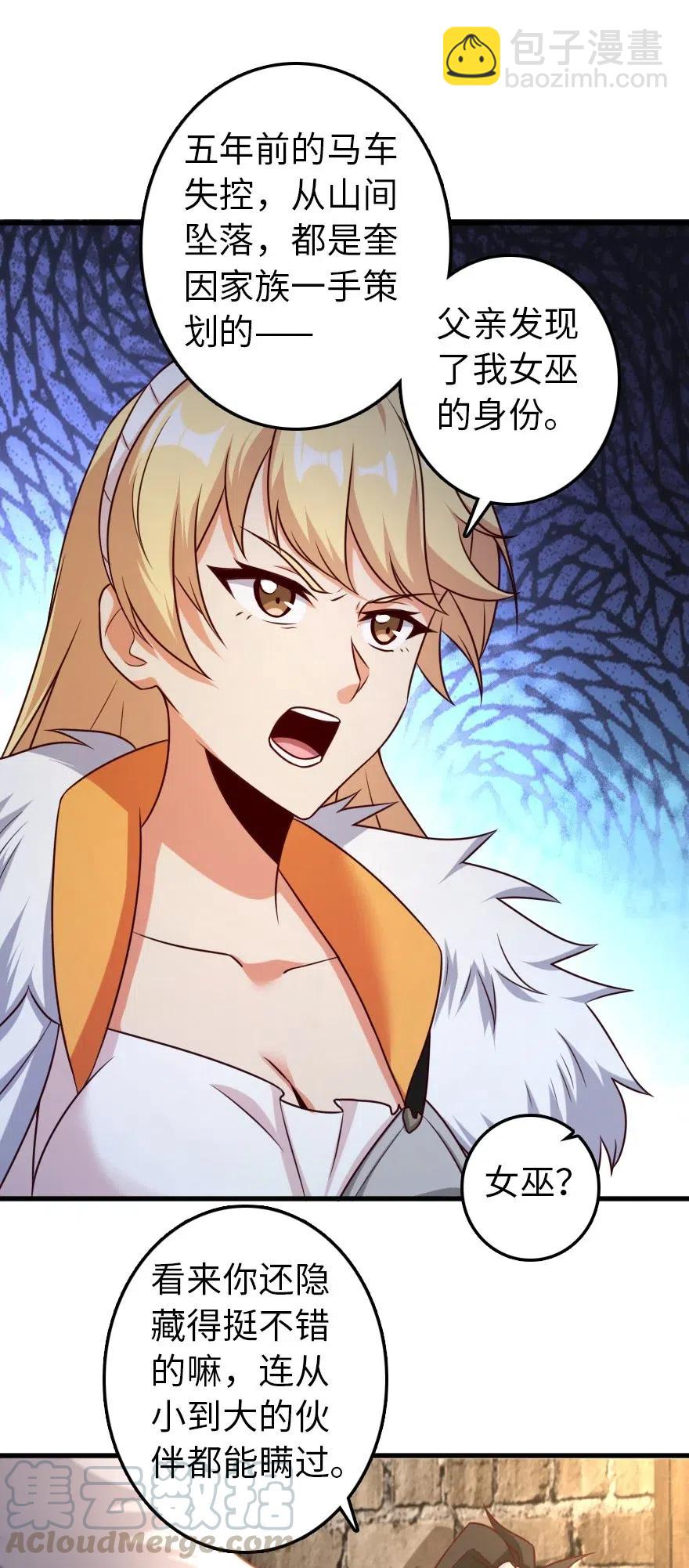 放開那個女巫 - 262 我也忘不了你 - 7