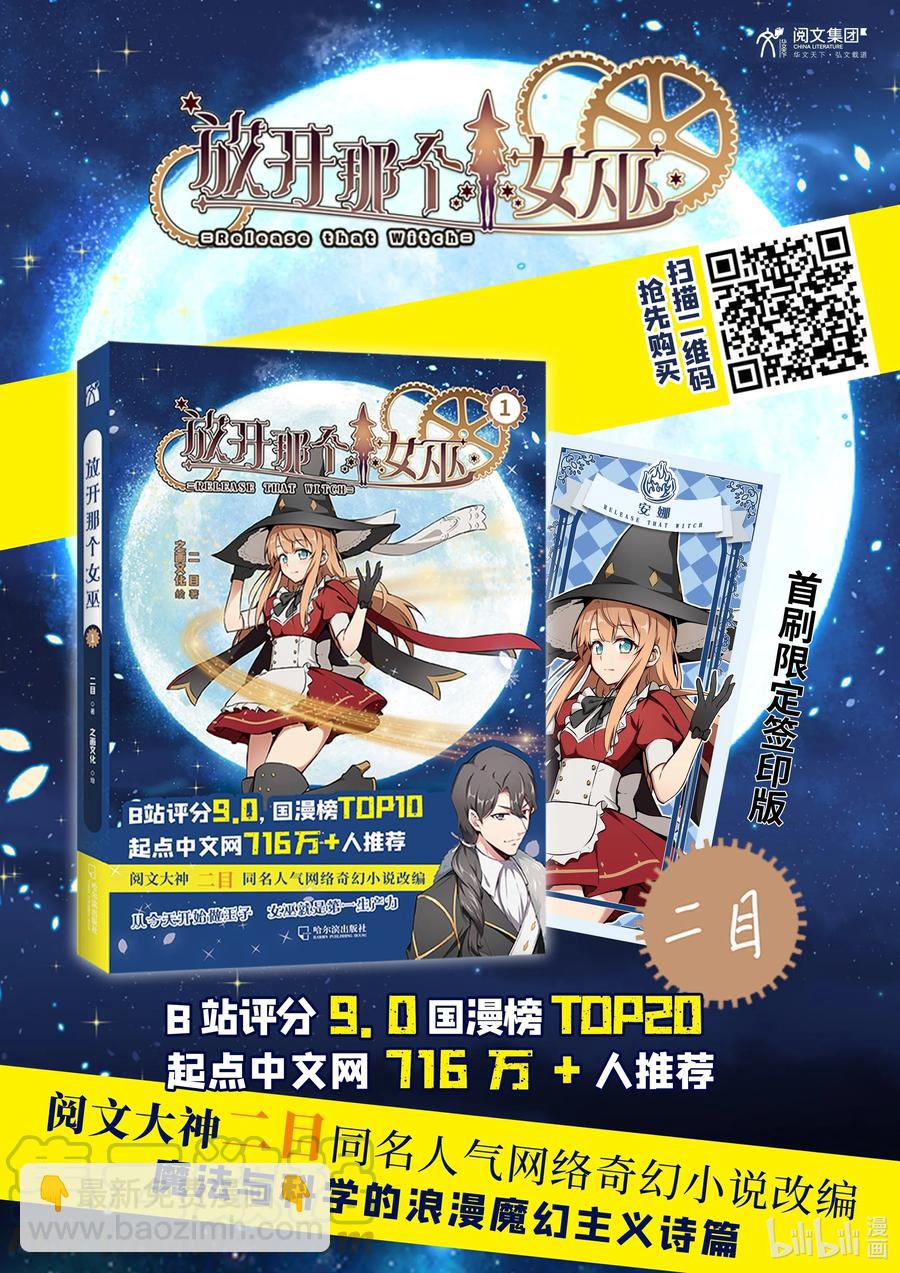 放開那個女巫 - 272 從落地窗開始 - 1