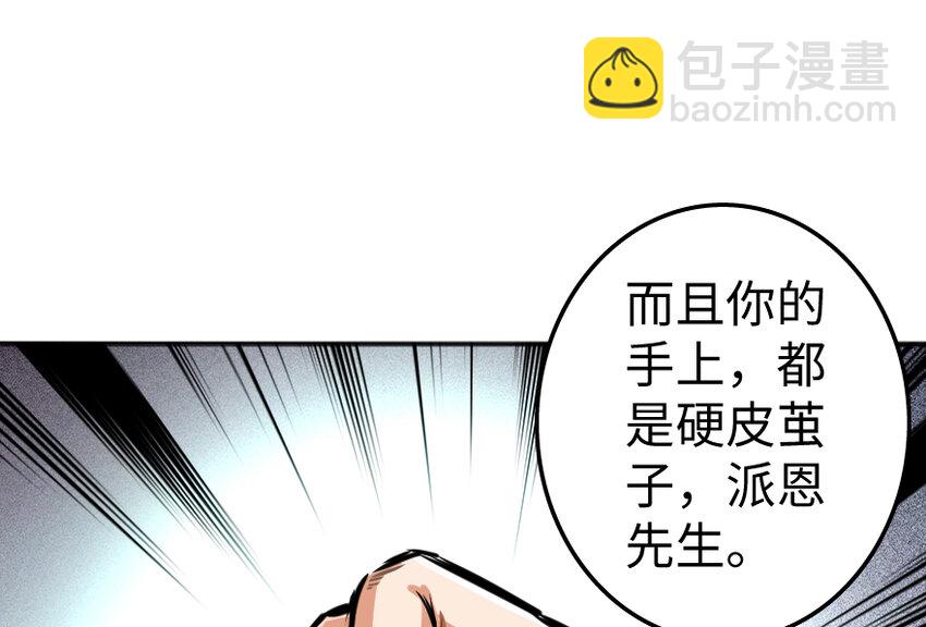 放開那個女巫 - 28 派恩家族(2/3) - 5