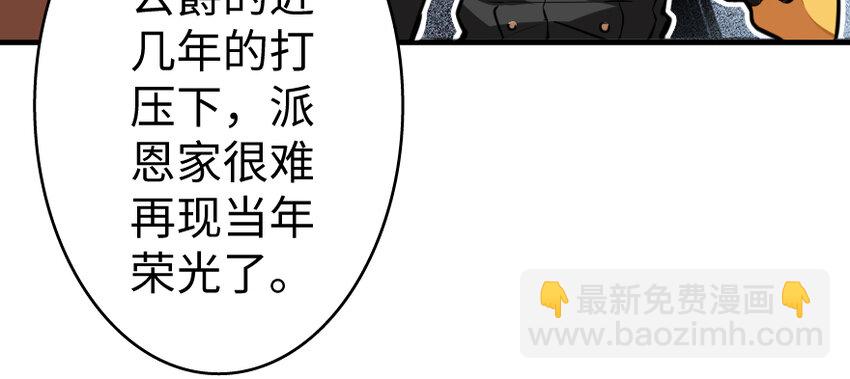 放開那個女巫 - 28 派恩家族(2/3) - 8