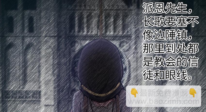 放開那個女巫 - 28 派恩家族(2/3) - 2