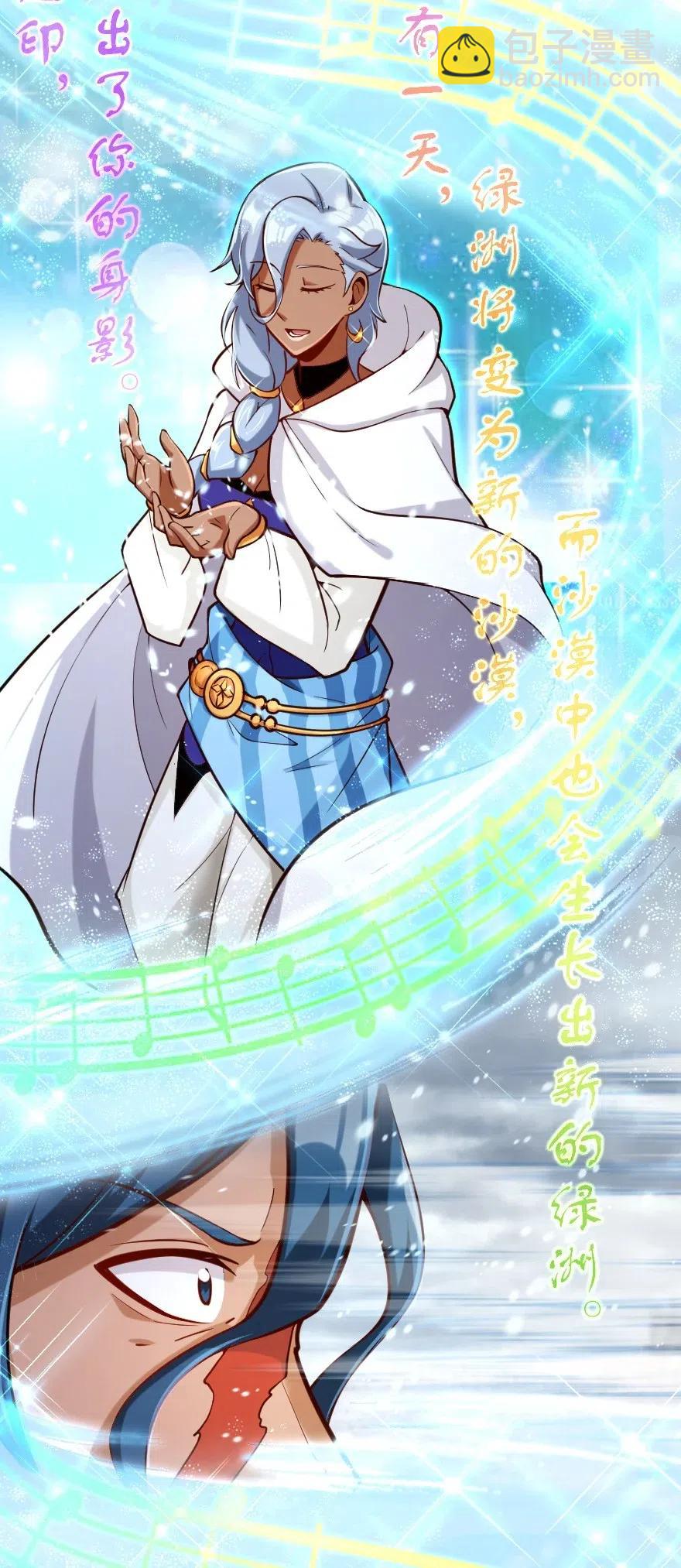 放開那個女巫 - 274 幻音 - 6