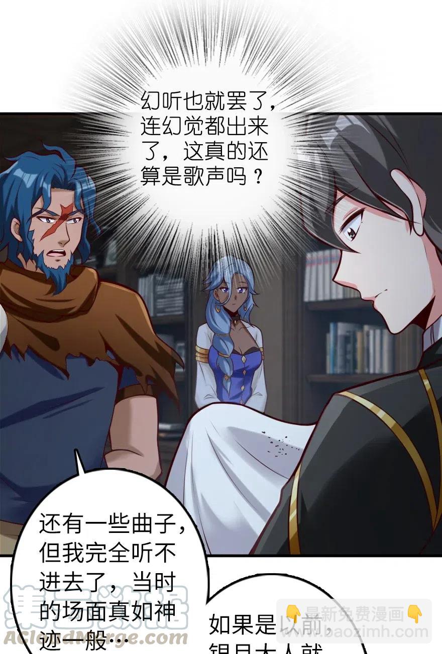 放開那個女巫 - 274 幻音 - 6