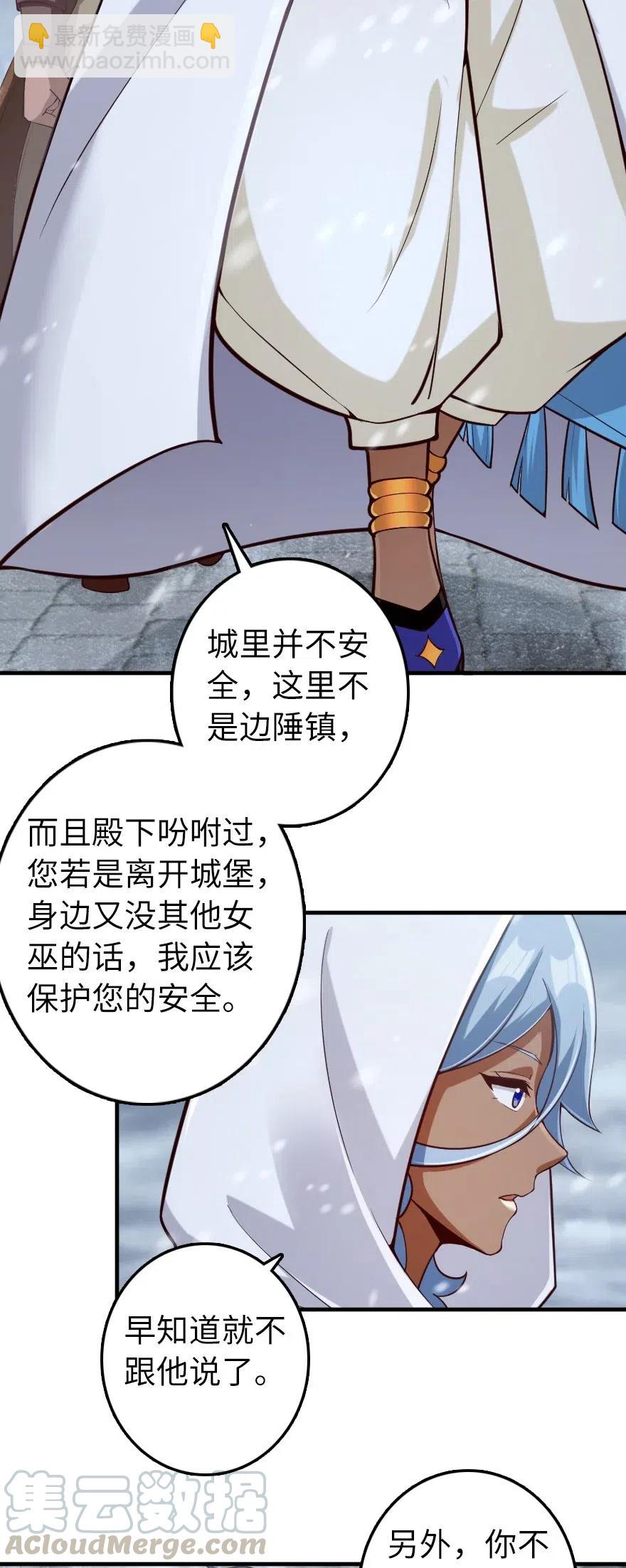 放開那個女巫 - 274 幻音 - 3