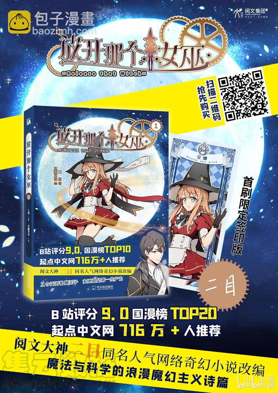 放開那個女巫 - 274 幻音 - 1