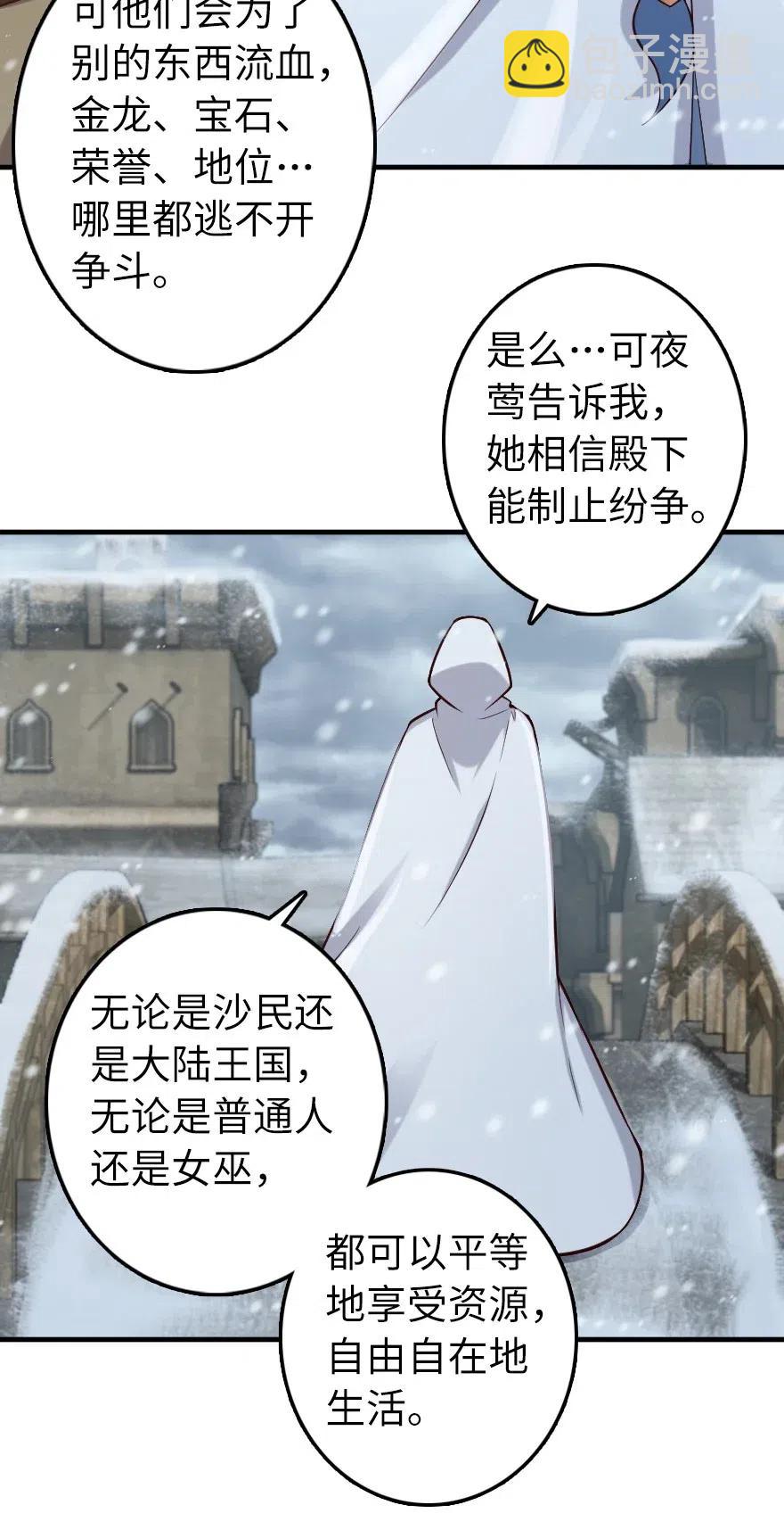 放開那個女巫 - 274 幻音 - 1