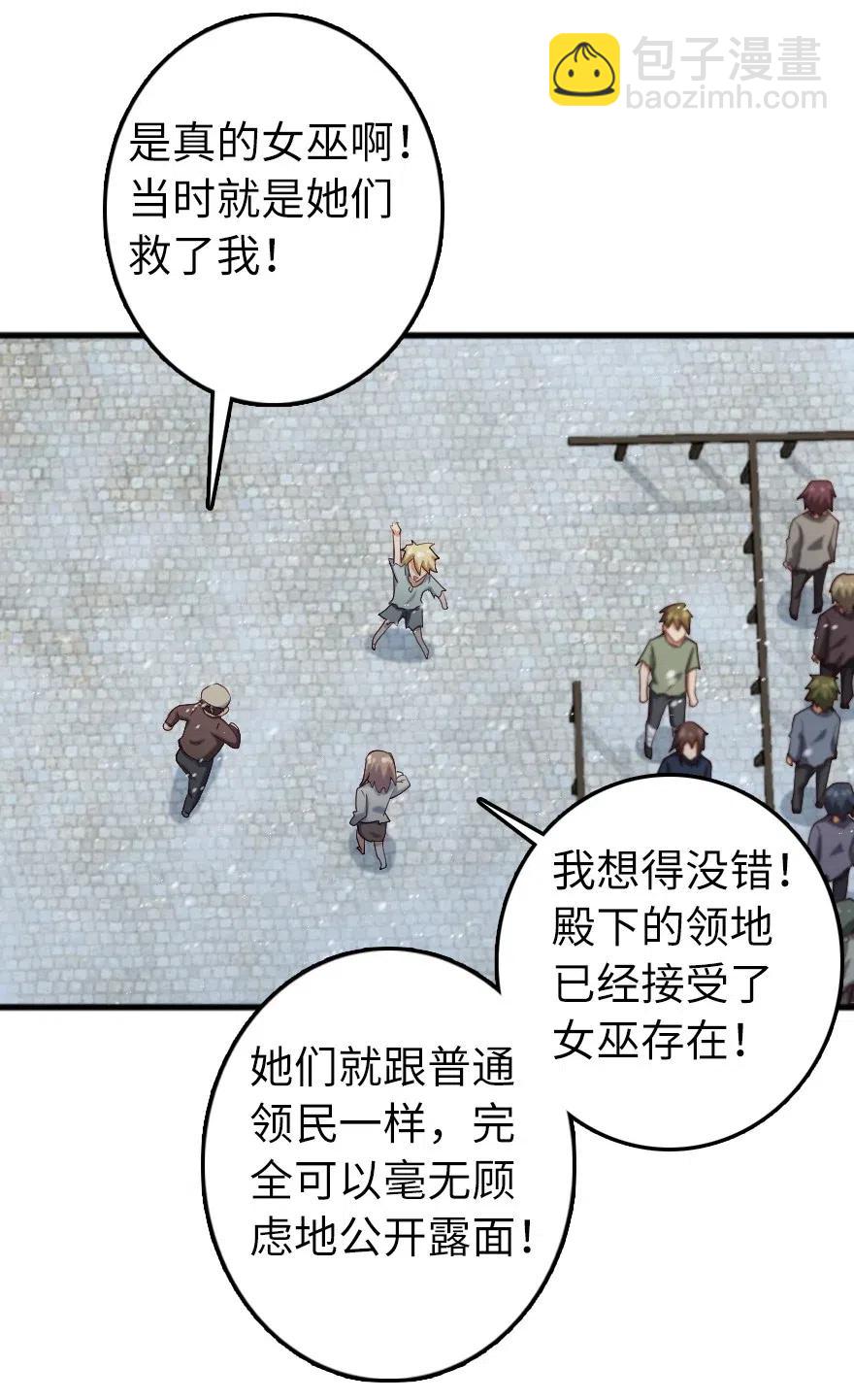 放開那個女巫 - 276 清除與改變 - 7