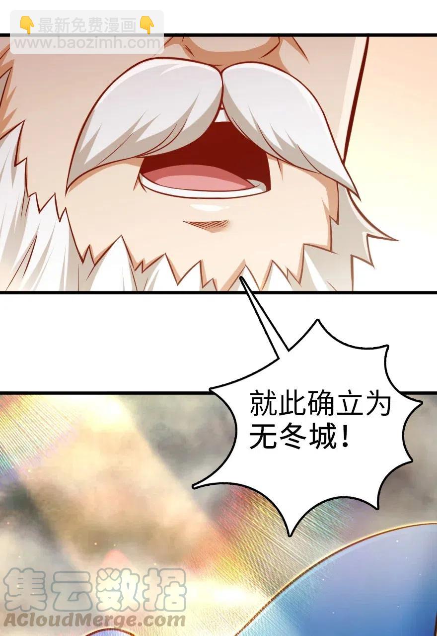 放開那個女巫 - 280 就此確立無冬城！ - 4