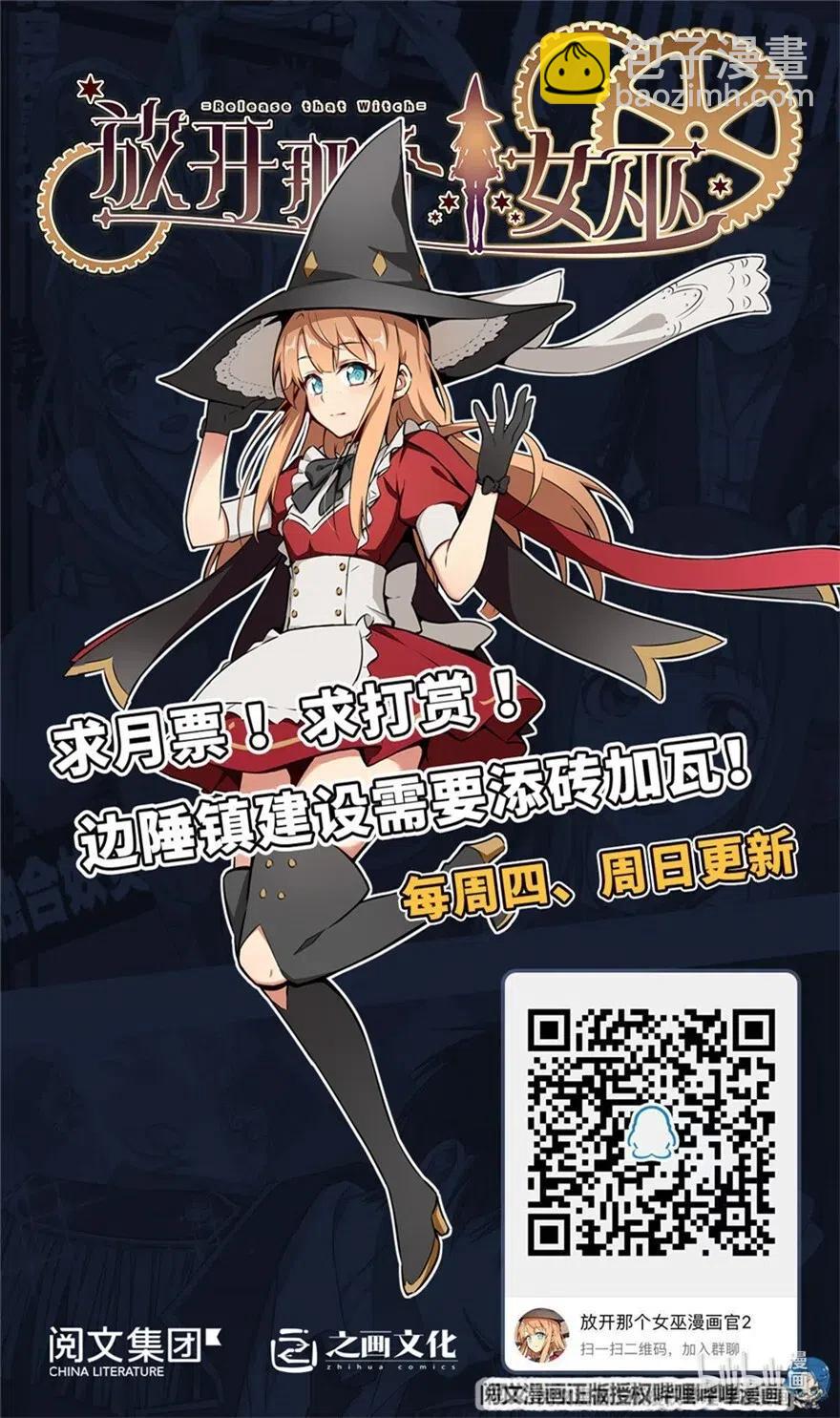 放開那個女巫 - 280 就此確立無冬城！ - 6