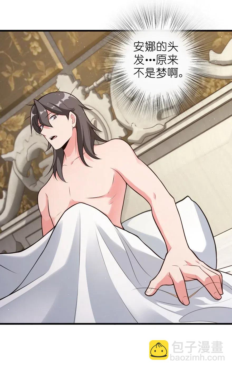 放開那個女巫 - 282 夜還很長 - 6