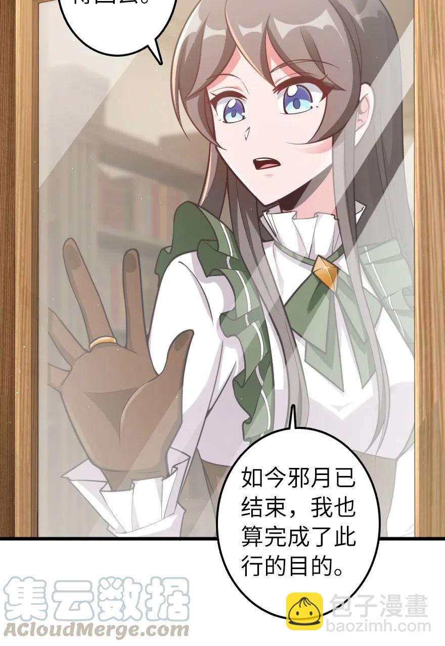 放開那個女巫 - 282 夜還很長 - 5