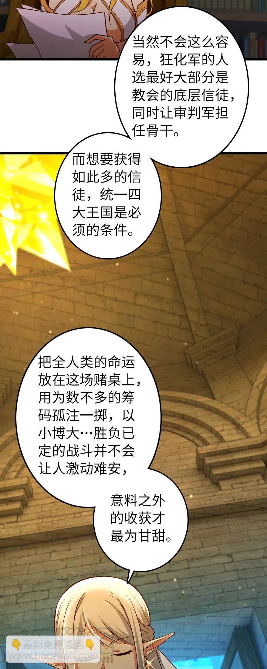 放開那個女巫 - 284 星星之火(1/2) - 3