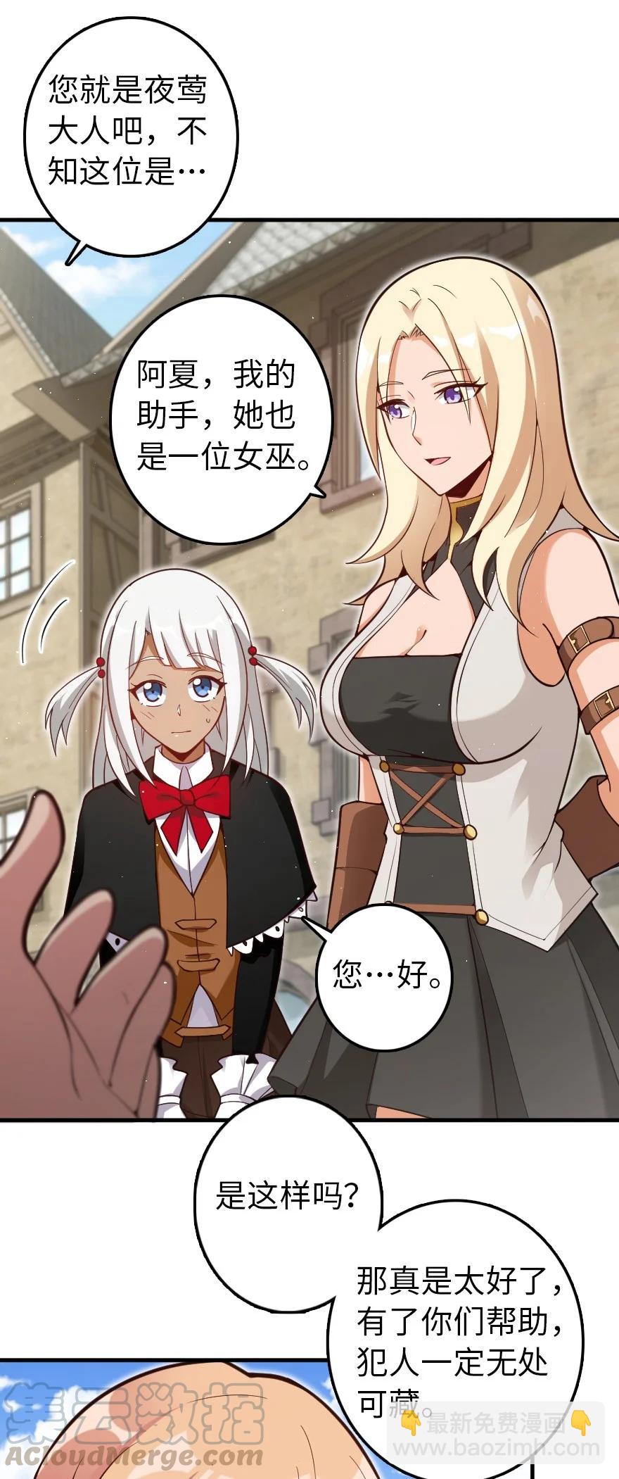 放開那個女巫 - 287 案件回溯 - 3