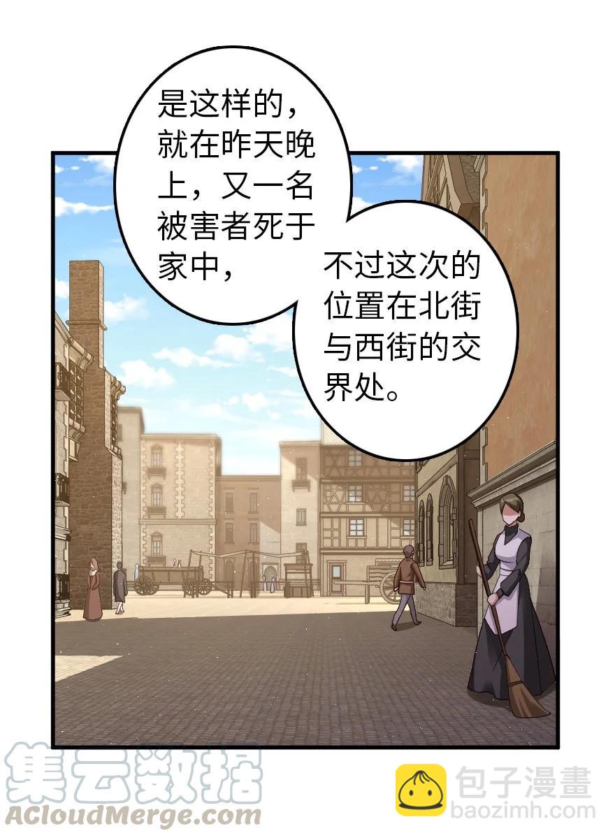 放開那個女巫 - 287 案件回溯 - 7